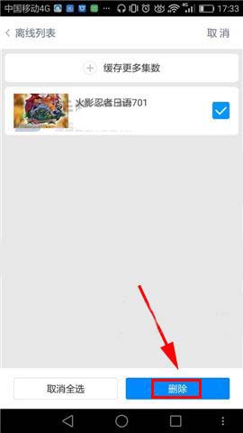 百度视频app离线视频怎么删除?
