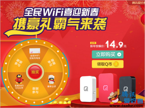 腾讯全民wifi送10Q币活动地址分享 现在买以前买都可以