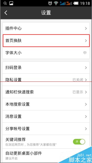 手机百度浏览器更换首页皮肤的方法