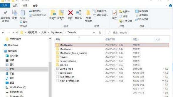 Win10系统下泰拉瑞亚出现云存档丢失怎么恢复?