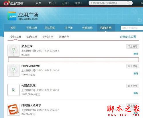 weico(微博)惊现盗号门 教你如何取消微博第三方授权