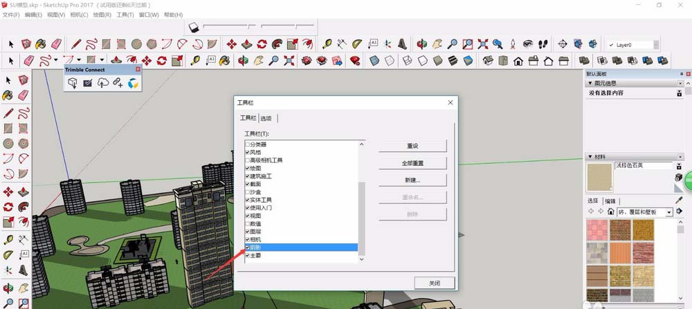 SketchUp草图大师怎么调整阴影?
