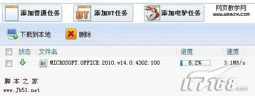 借助迅雷服务 完美实现离线下载