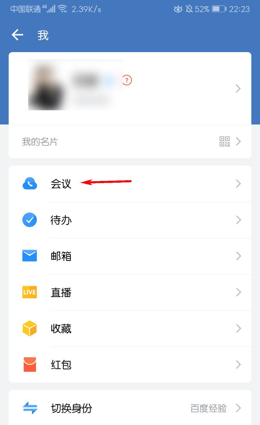 企业微信app怎么开启语音会议? 企业微信语音会议的使用方法