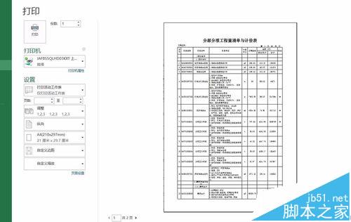 excel表格中怎么连带标题行一起打印?