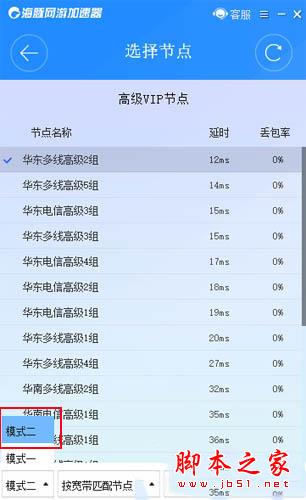 海豚加速器模式一和二有什么区别 让你的游戏漂移起来