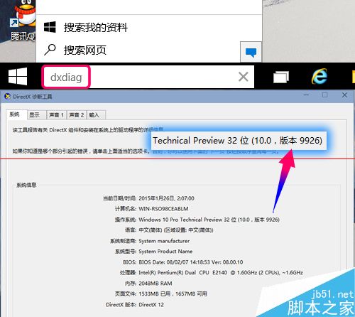 怎么看win10是否为9926版本？查看win10版本号的三种方法