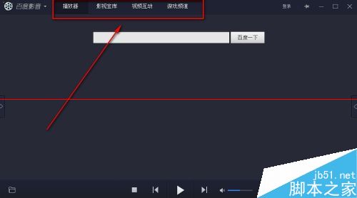 百度影音4怎么看电影？