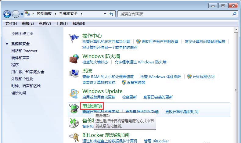 鲁大师怎么关闭节能省电方案?