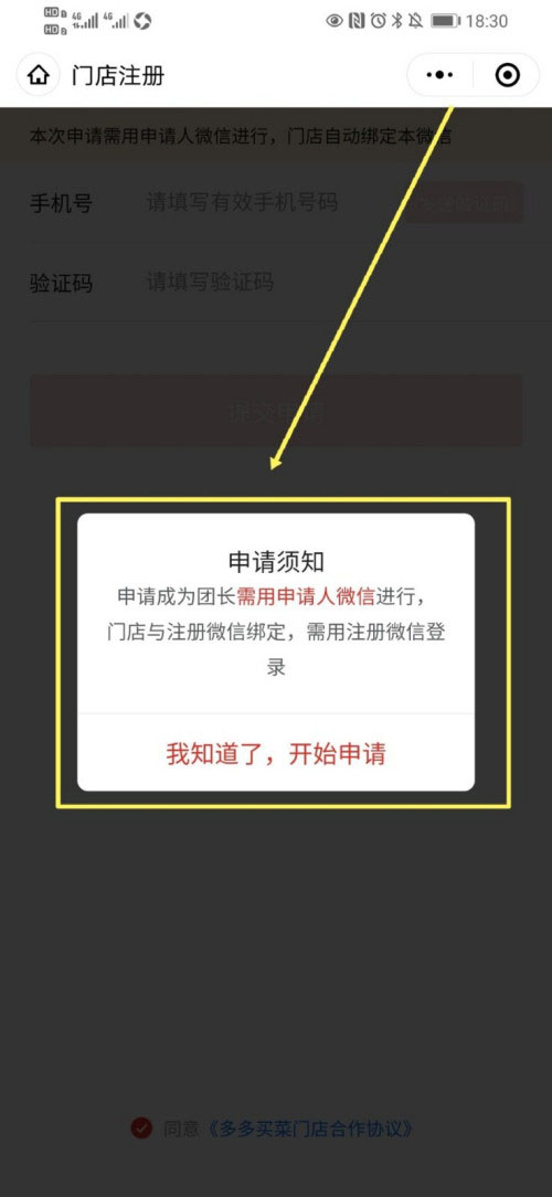 拼多多怎么成为买菜团长?