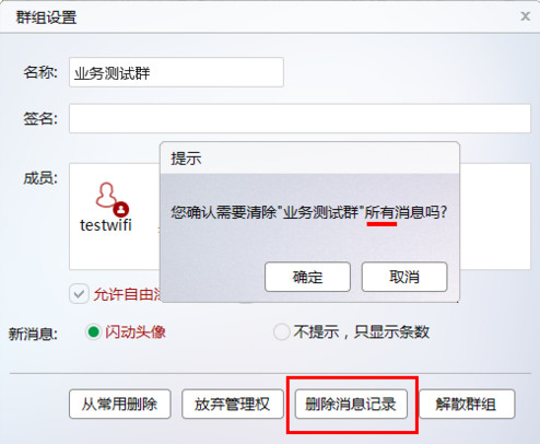 第一企信怎么创建群组？电脑版第一企信建立群组教程