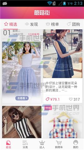 蘑菇街7.0撒娇付怎么用?蘑菇街撒个娇让TA来买单的方法