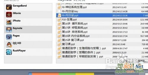 怎样将电脑上的文件或者视频导入ipad教程