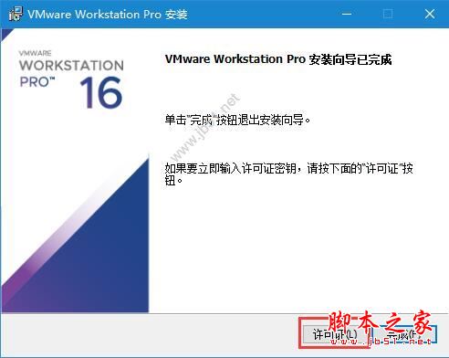 VMware Workstation PRO 10-16许可证秘钥分享 附安装步骤