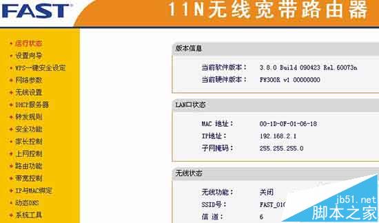 fast无线路由器怎么设置密码并联网?