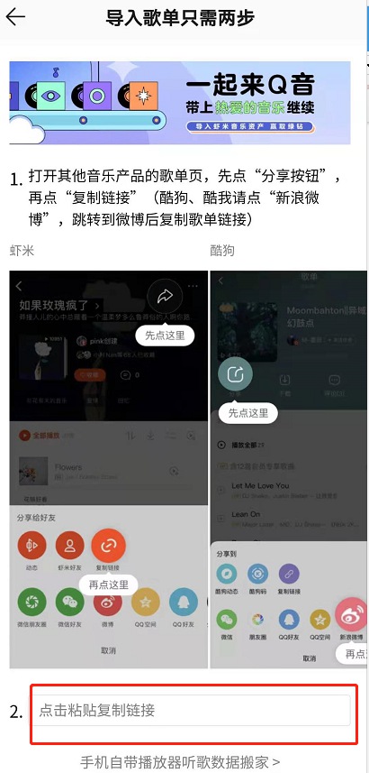 如何将虾米音乐的歌单导入QQ音乐?