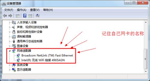 教你修改无线网卡的MAC地址的方法