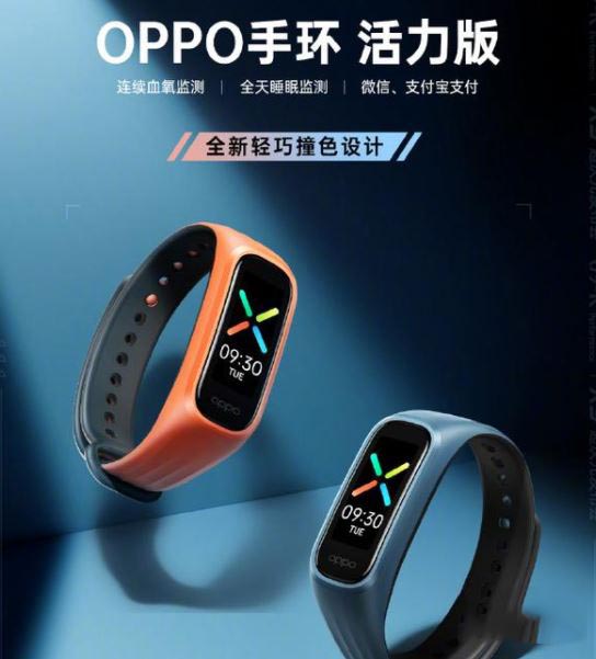 OPPO手环活力版支持NFC吗 OPPO手环活力版有NFC吗