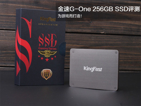金速G-One固态硬盘怎么样？金速G-One 256GB SSD图文评测