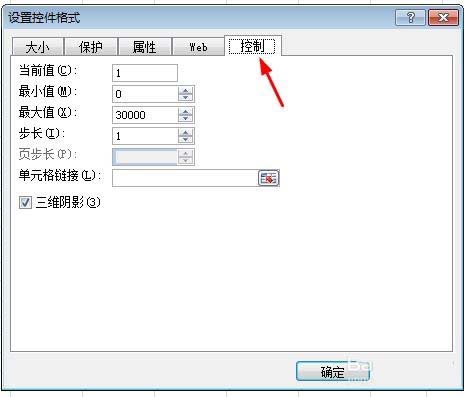 excel2017表格怎么插入数值调节按钮?