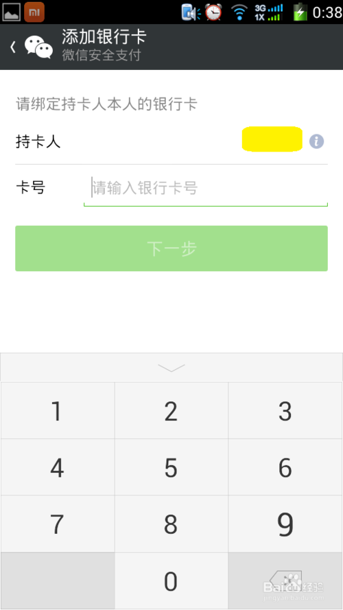 微信如何添加银行卡?微信绑定银行卡图文教程