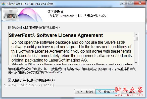 SilverFast HDR Studio如何安装激活?数字成像软件安装激活教程
