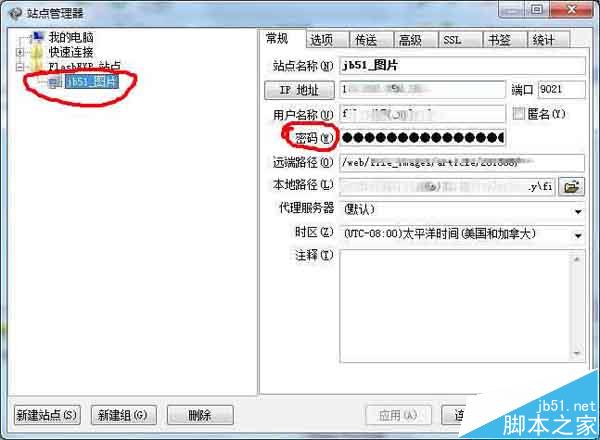 flashFXP怎么修改上传图片的密码?