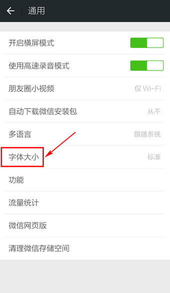 微信怎么更改字体大小？微信更改字体大小教程