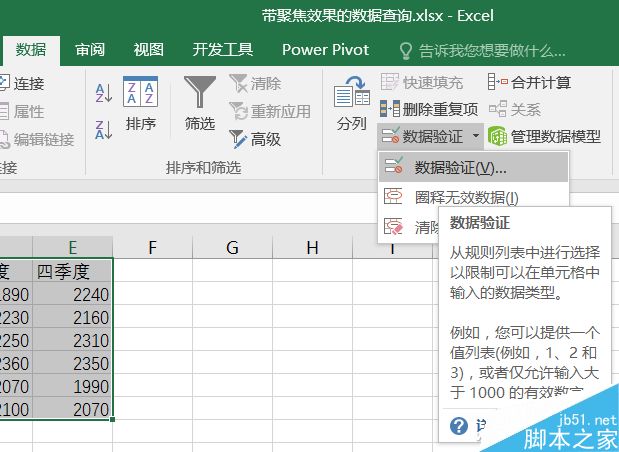 excel如何聚焦显示查询数据呢?