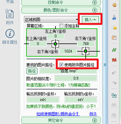 按键精灵设置找到图片脚本一键完成指定的动作