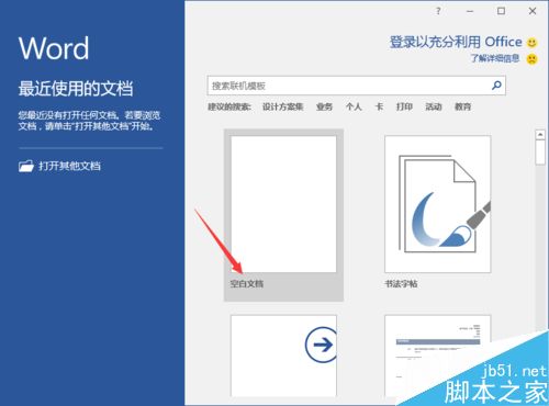Word2016文档开启逆序打印方法介绍