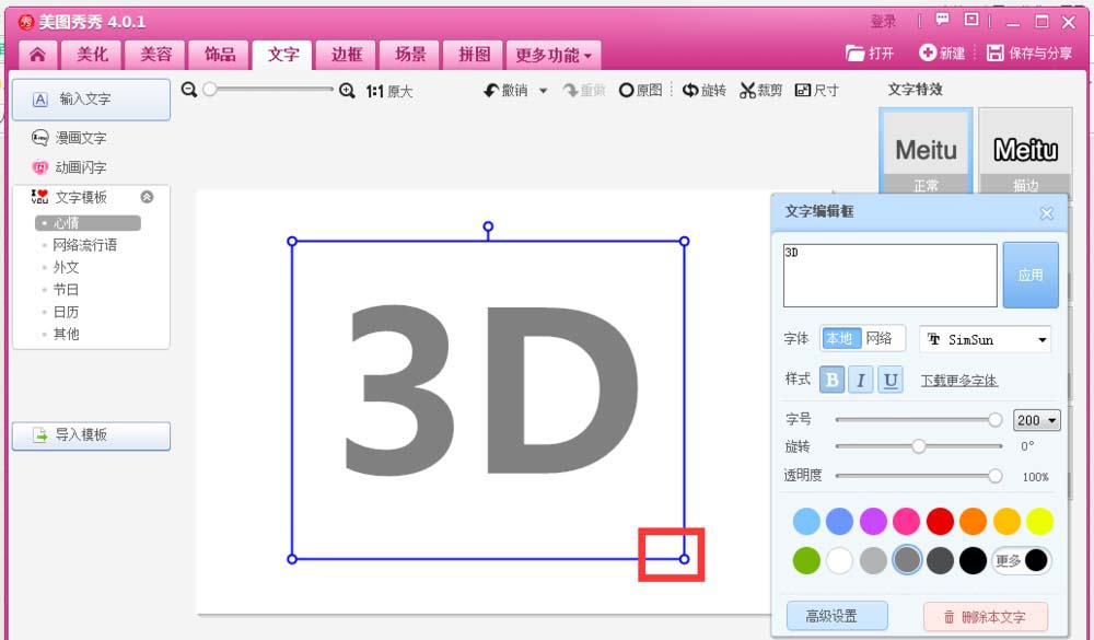 美图秀秀怎么制作一款3D立体文字?