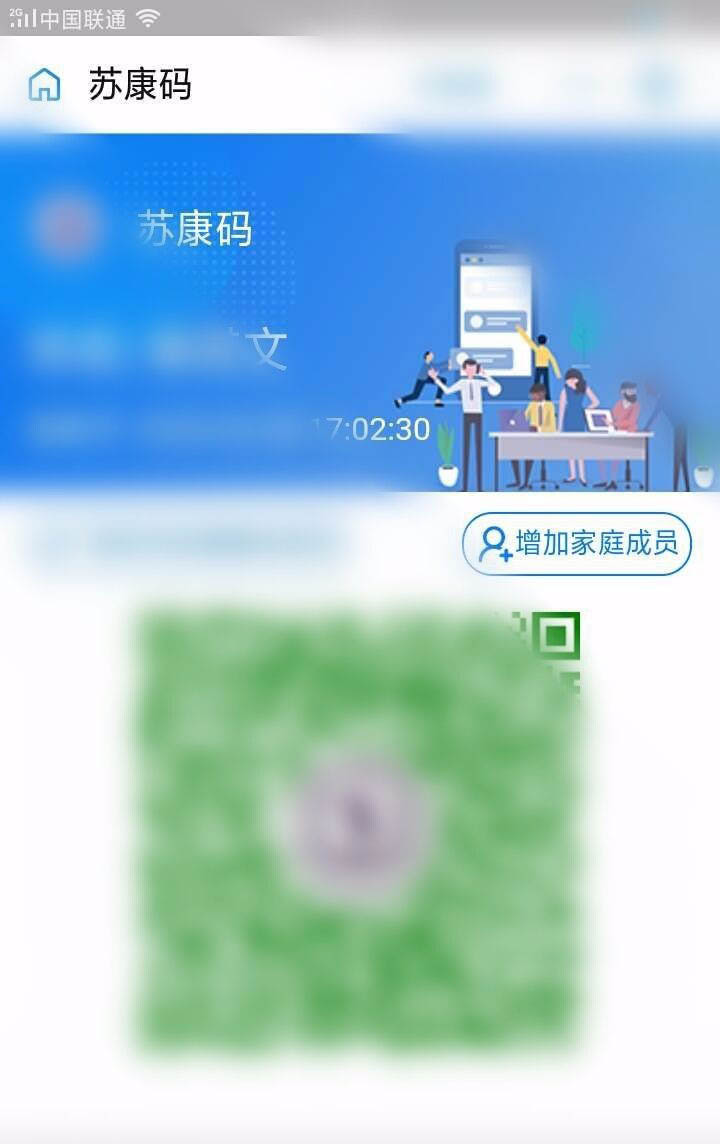 支付宝苏康码怎么切换成员? 支付宝添加多个成员苏康码的技巧