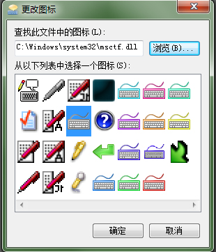 Win7如何美化任务栏中输入法键盘小图标色彩
