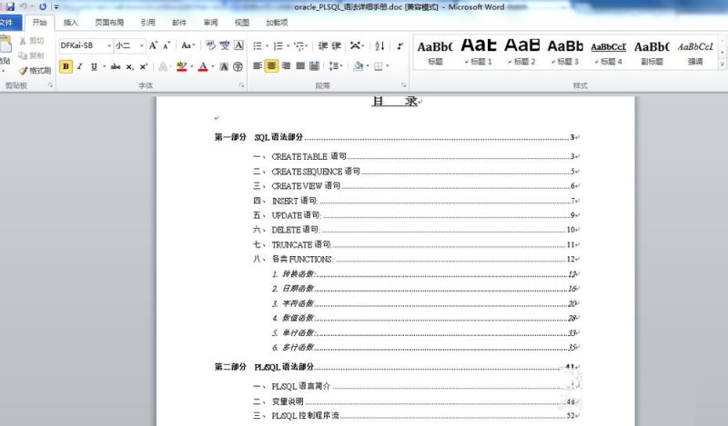word2010版文档打开导航栏和标尺的方法
