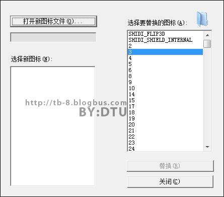 使用Resource Hacker实现替换EXE图标的方法