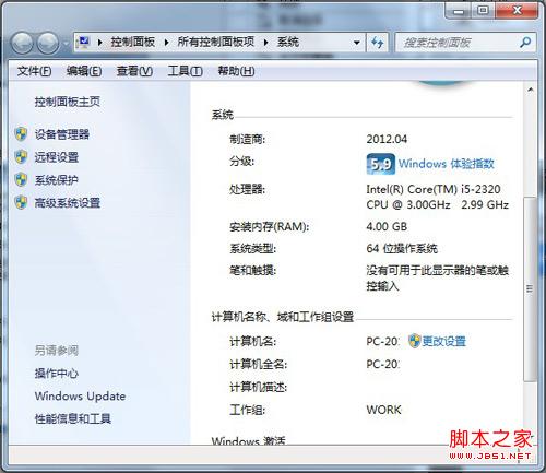 win7/xp系统的属性在哪怎么打开