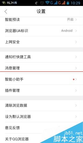 手机QQ浏览器怎么关闭推送消息？