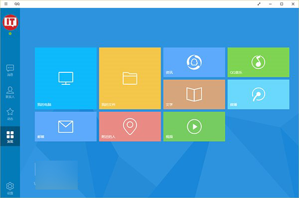 Win10通用版QQ 5.0.17.50内测版开放下载