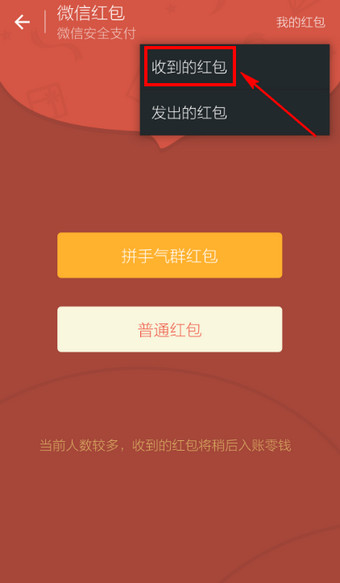微信怎样查看发出去的红包和收到的红包