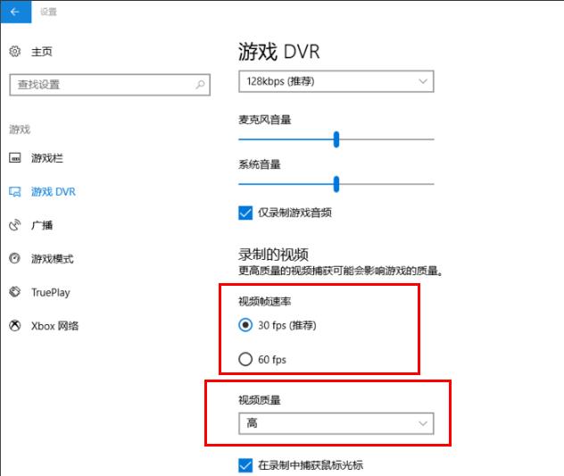 Windows10自带录屏工具清晰度的设置方法步骤