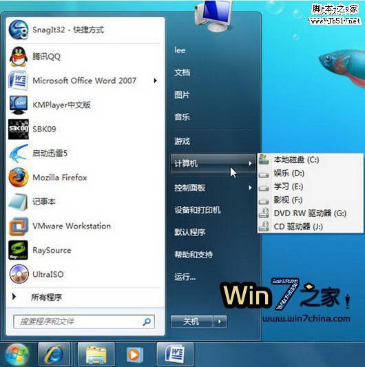 Windows7 开始菜单设置技巧1例