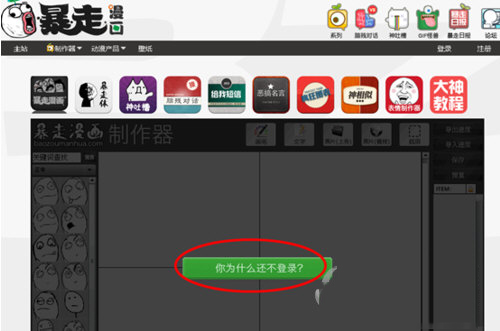 暴走漫画怎么制作？暴走漫画手绘教程
