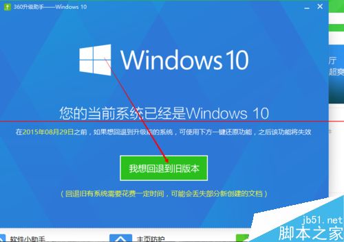 win10正式版怎么通过360卫士降级到原来的系统？