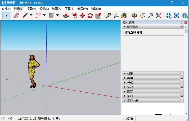 草图大师SketchUp Pro 2021专业中文破解安装教程(附下载)
