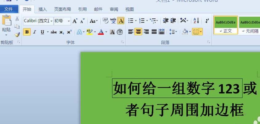 word中怎么给文字添加边框? word文字添加边框的教程