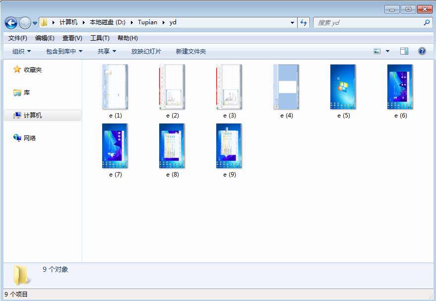 Win7怎么快速批量将图片垂直旋转90度?