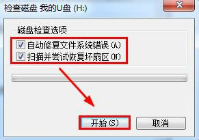 U盘使用时弹出错误提示0x80070570的解决办法