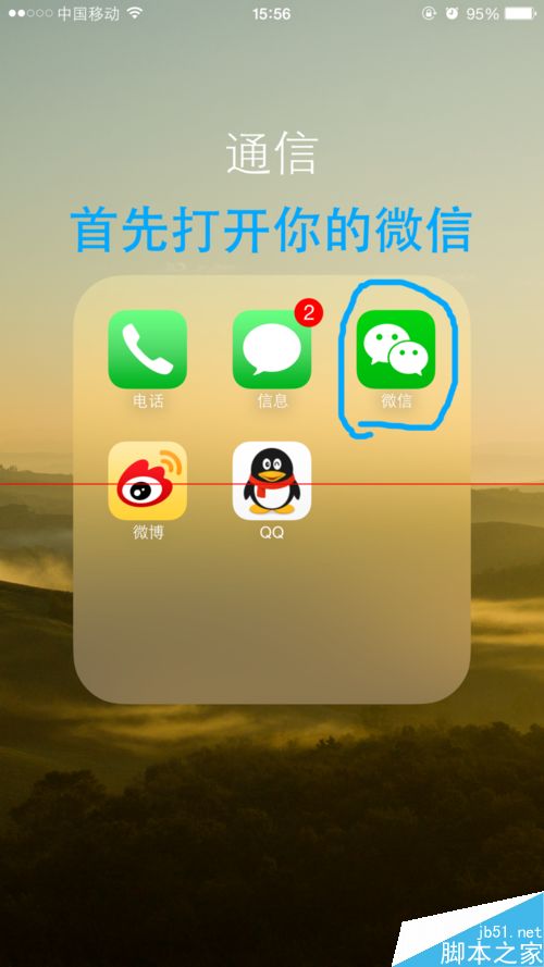微信6.1新功能搜索周边怎么用？