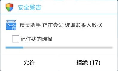 手机用刷机精灵刷机后无法获取短信、通讯录以及通话记录内容的解决方法介绍